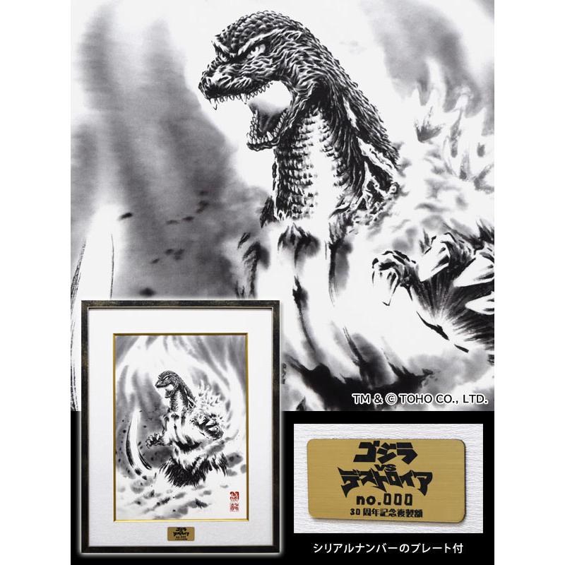 ゴジラ 1995 額装 CG-501 ゴジラVSデストロイア バーニングゴジラ 東宝