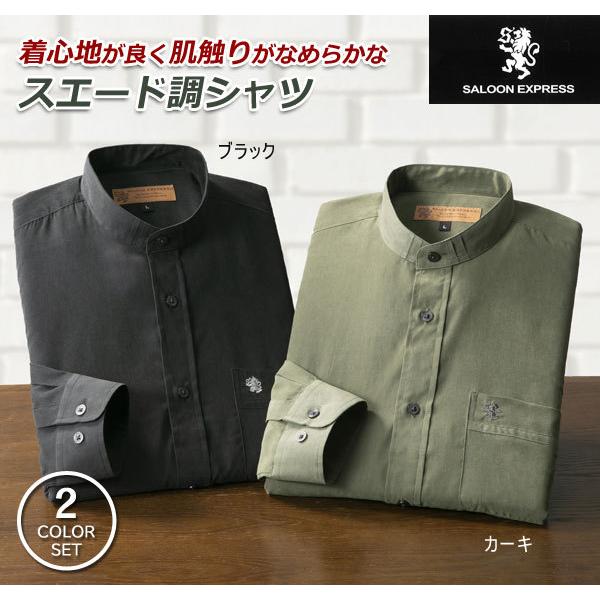 SALOON EXPRESS サルーンエクスプレス スエード調スタンド襟シャツ 同