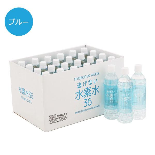 水素水36 500ml×24本 水素が逃げない キレイ生活 水素濃度従来の