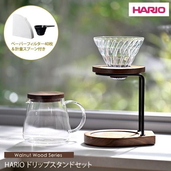 HARIO（ハリオ） ドリップスタンドセット ウォールナット WDS-1006-WN