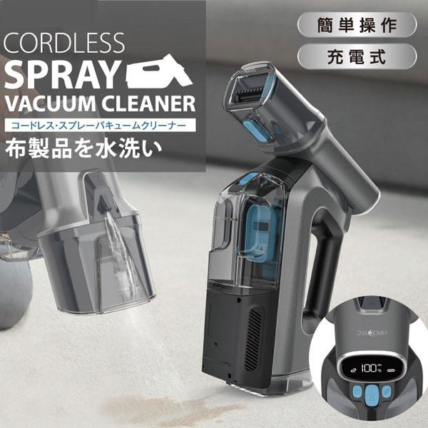 コードレス・スプレーバキュームクリーナー　シルバー コードレス・スプレーバキュームクリーナー 水を使う掃除機 布