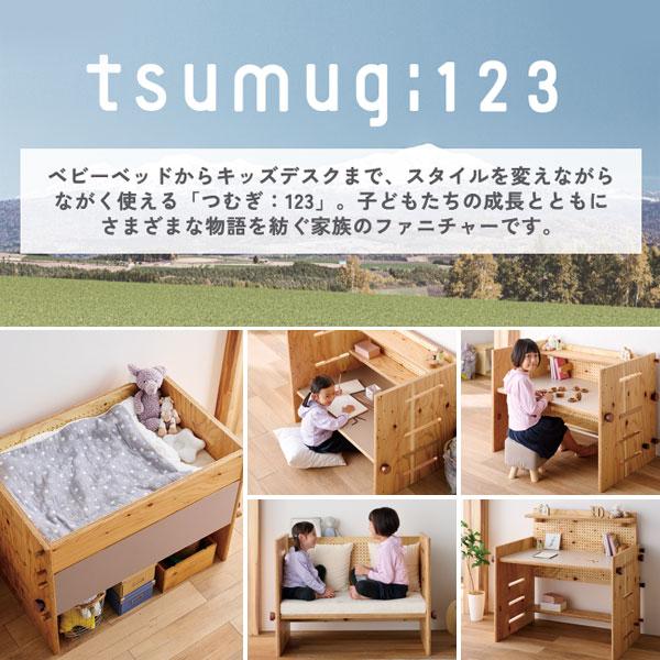 tsumugi:123本体 子どもの成長に合わせたスタイル ベビーベッド キッズデスク 日本製 HG-TM123の画像
