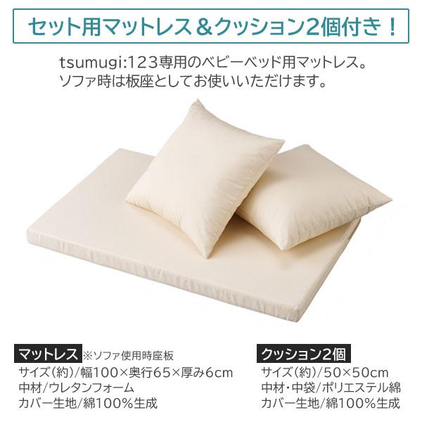 tsumugi:123セット 子どもの成長に合わせたスタイル ベビーベッド キッズデスク セット用マット＆クッション2個付 日本製 HG-TS2023の画像