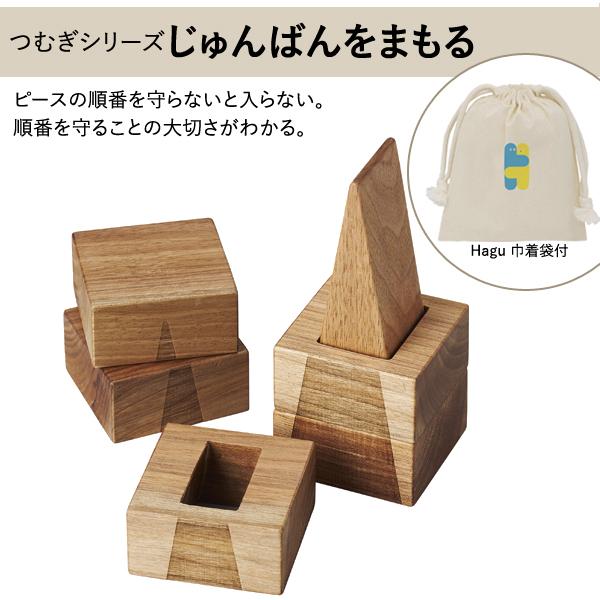 幼児向け玩具 つむぎシリーズ じゅんばんをまもる Hagu巾着袋付 HG-TY802_3