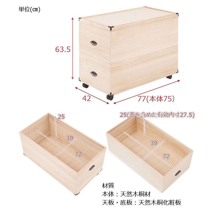 雛人形 収納ケース 桐箱 衣装ケース 2段 高さ63.5cm 奥行77cm 五月人形