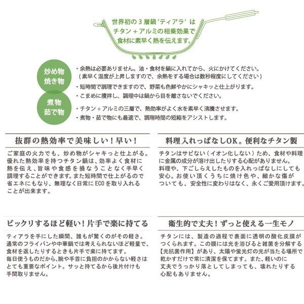 3層チタン鍋 ティアラ 軽量チタンフライパン 日本製 直径27cm 塗装