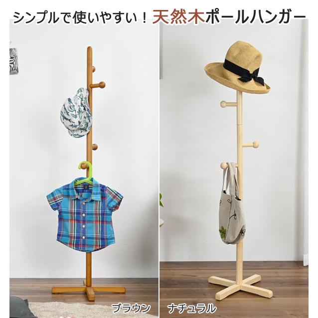ポールハンガー 高さ124cm 天然木 子ども家具 シンプルデザイン CH