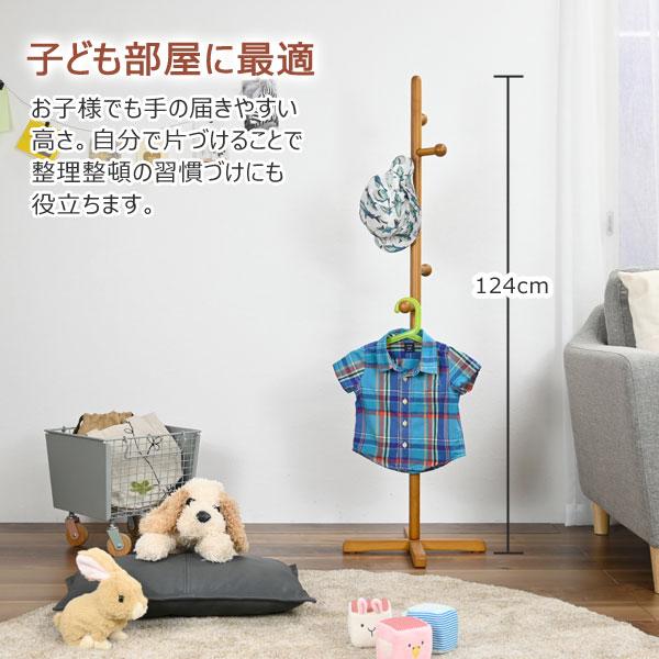 ポールハンガー 高さ124cm 天然木 子ども家具 シンプルデザイン CH