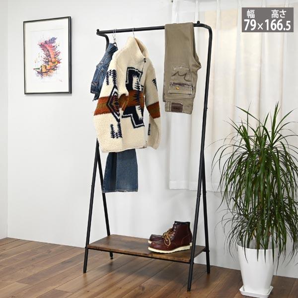Z型ハンガー 幅79cm 高さ166.5cm スチール 丈の長い服の収納 下棚付 CH