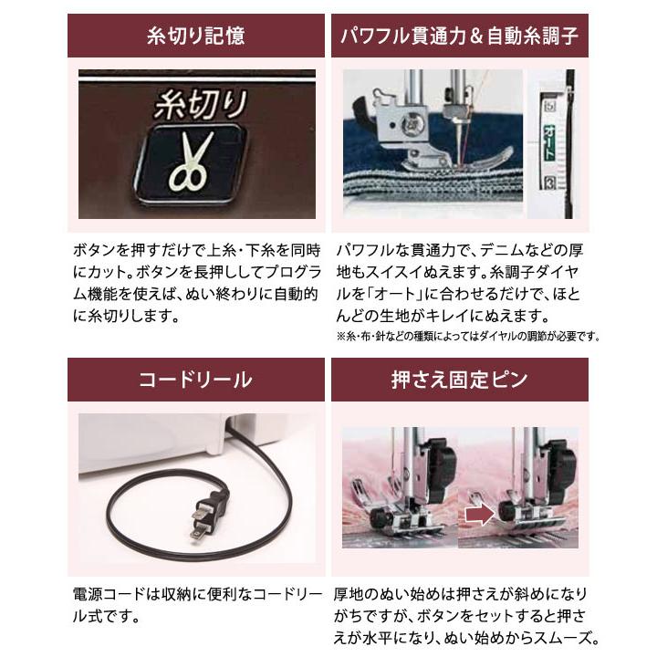 ジャノメミシン JN7700 プログラム自動糸切り機能付