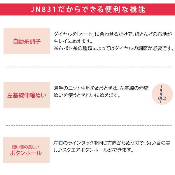 日本製 JANOMEジャノメミシン プログラム自動糸切り機能付ミシンJN831 JANOMEジャノメミシン プログラム自動糸切り機能付コンピュータミシン