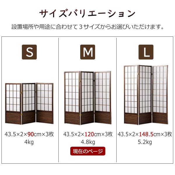 和風衝立 あずき M 高さ120cm 3連 折り畳み可能 木製 パーテーション