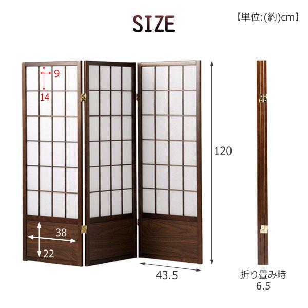和風衝立 あずき M 高さ120cm 3連 折り畳み可能 木製 パーテーション