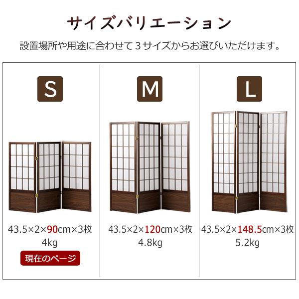 和風衝立 あずき S 高さ90cm 3連 折り畳み可能 木製 パーテーション