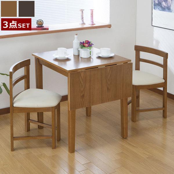 コンパクト片バタダイニングテーブル＆チェア3点セット 幅60cm 幅90cm