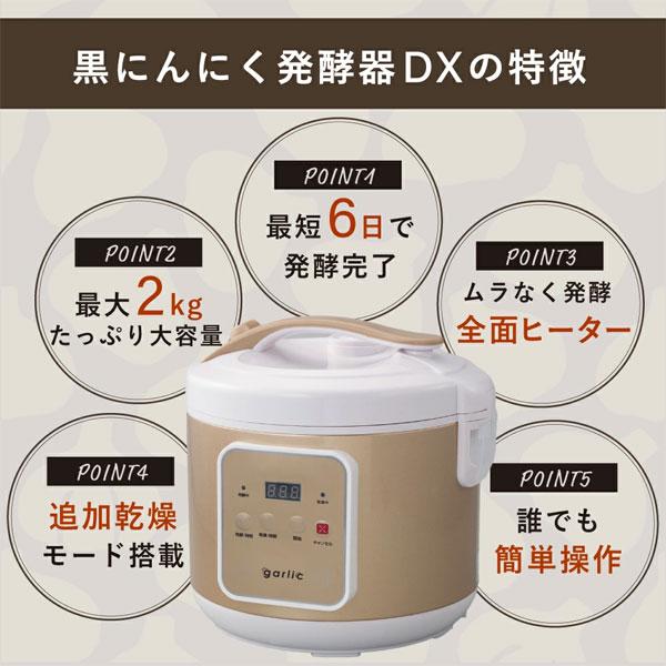 黒にんにく発酵器DX おうちで作る健康食 自宅で発酵 大容量 簡単操作