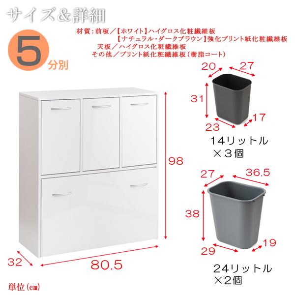 ダストボックス 5分別 2段 ペール付 キッチン用 幅80.5cm 奥行32cm