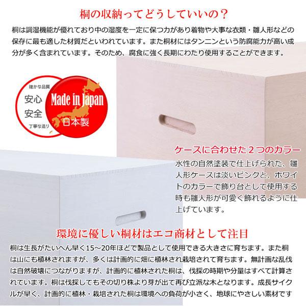 桐櫻 総桐雛人形収納ケース 高さ47cm 奥行60.5cm 日本製 完成品 桐箱