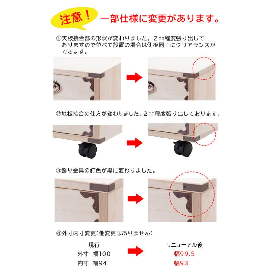 桐隅金具付きチェスト 4段 幅99.5cm キャスター付き HI-0043の画像