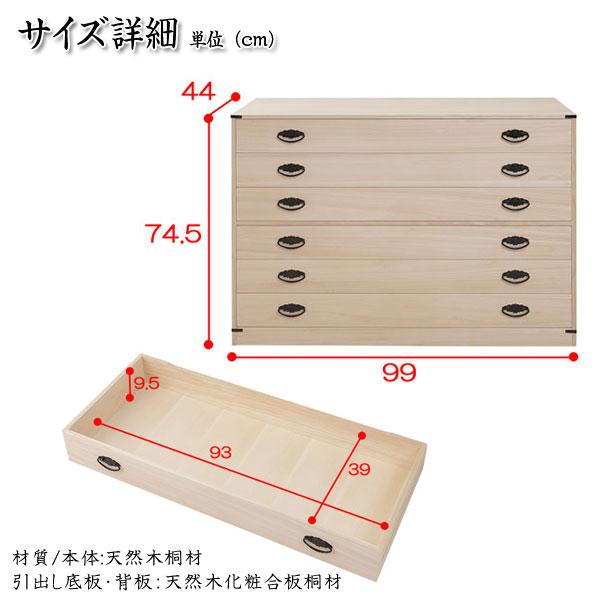 桐タンス 6段 桐チェスト 幅99.5cm 高さ74.5cm 和風箪笥 菊模様金具付 隠しスペース付 日本製 完成品 HI-0066｜1147kodawaru｜05