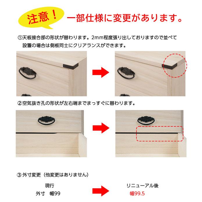 桐タンス 6段 桐チェスト 幅99.5cm 高さ74.5cm 和風箪笥 菊模様金具付 隠しスペース付 日本製 完成品 HI-0066の画像