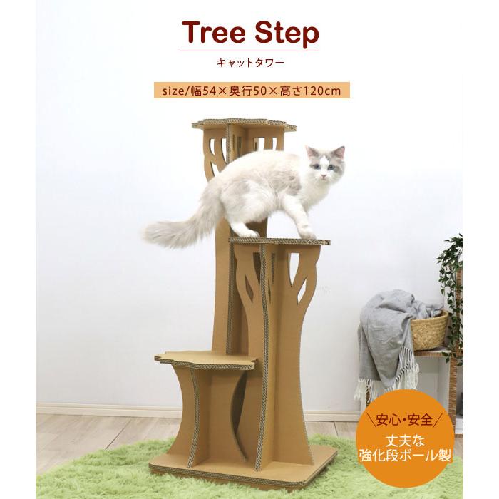 キャットタワー ツリーステップ ペットインテリア 猫グッズ Paper New