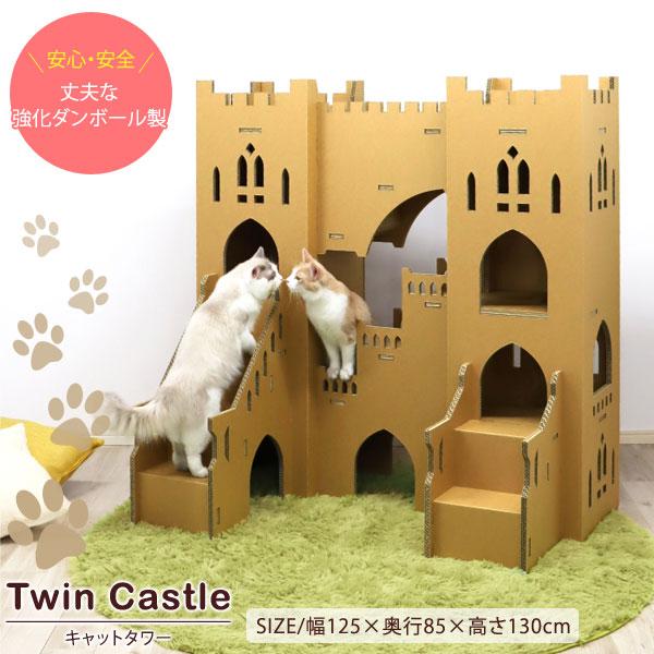 キャットタワー ツインキャッスル ペットインテリア Paper New キャットタワー ツインキャッスル ペットインテリア Paper New