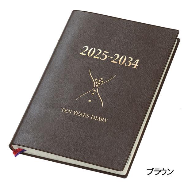 石原10年日記 2025年版 日記帳 B5判 手帳 スケジュール帳 ダイアリー 
