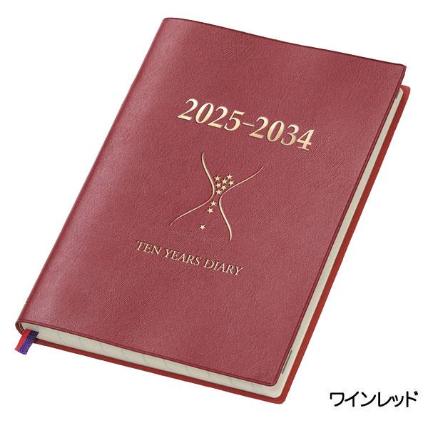 本　石原10年日記　化粧箱付き 本石原10年日記化粧箱付き