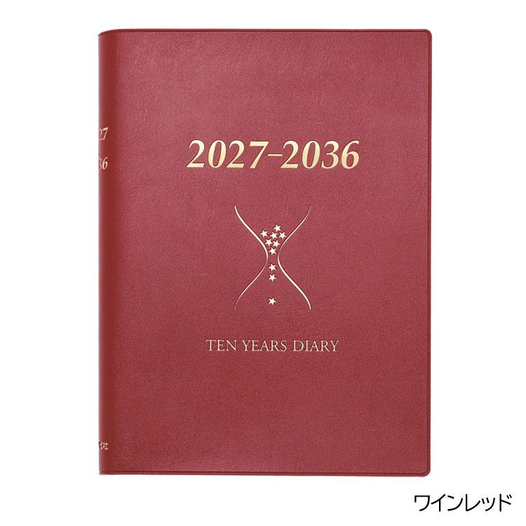 石原10年日記 2027年版 日記帳 B5判 手帳 スケジュール帳 ダイアリー