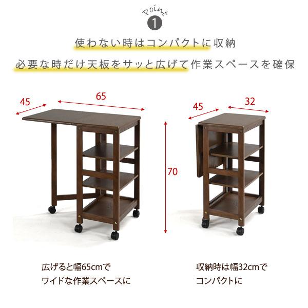 収納ワゴン 天板バタ式折りたたみ W70-35 片バタワゴン 天板折りたたみ 高さ70cm 棚板3段階高さ調整 キャスター