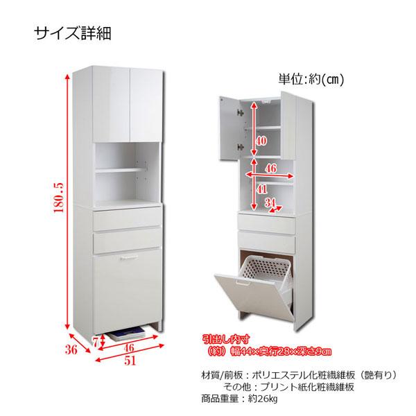ランドリーラック ハイタイプ 幅51cm バスケット付 ホワイト 日本製