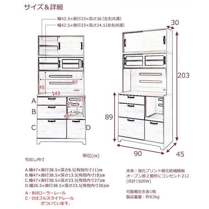 キッチンボード 上置き付 食器棚 レンジ台 カップボード 家電収納
