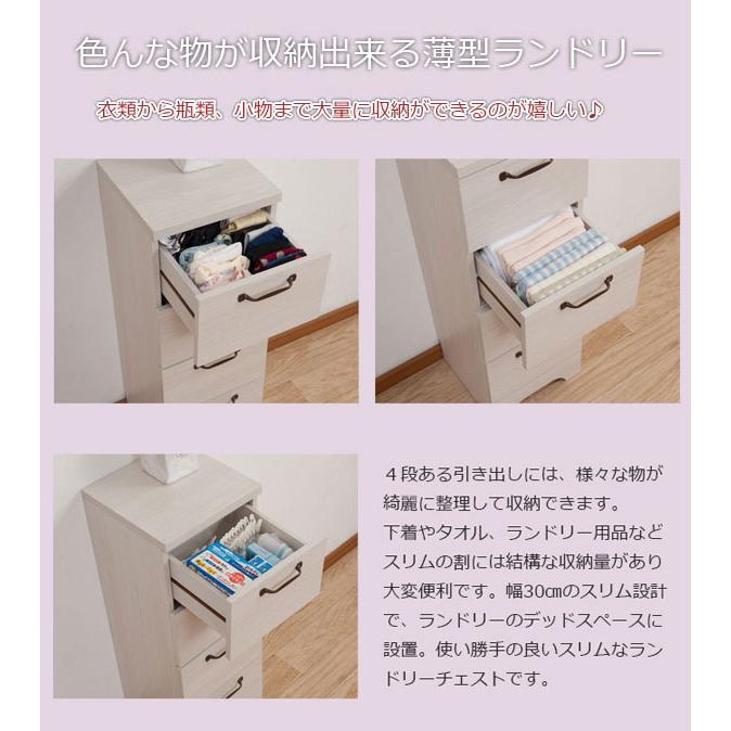 ランドリーチェスト 幅30cm スリムタイプ 薄型収納 ホワイトウォッシュ