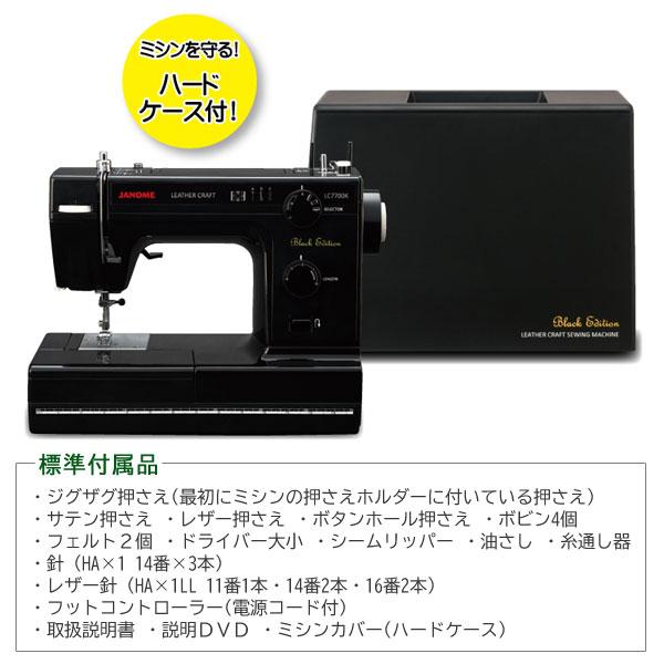 JANOME（ジャノメ） クラフトミシン LC7700K ブラック レザークラフト 