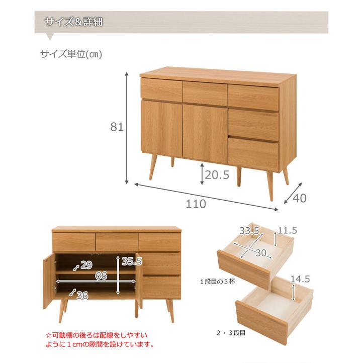 日本製木製キャビネット 脚付きリビングボード 幅110cm 北欧風家具