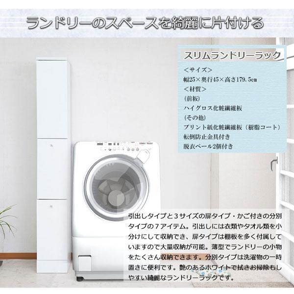 薄型ランドリーラック 幅25cm 2分別タイプ スリム 隙間収納 収納家具