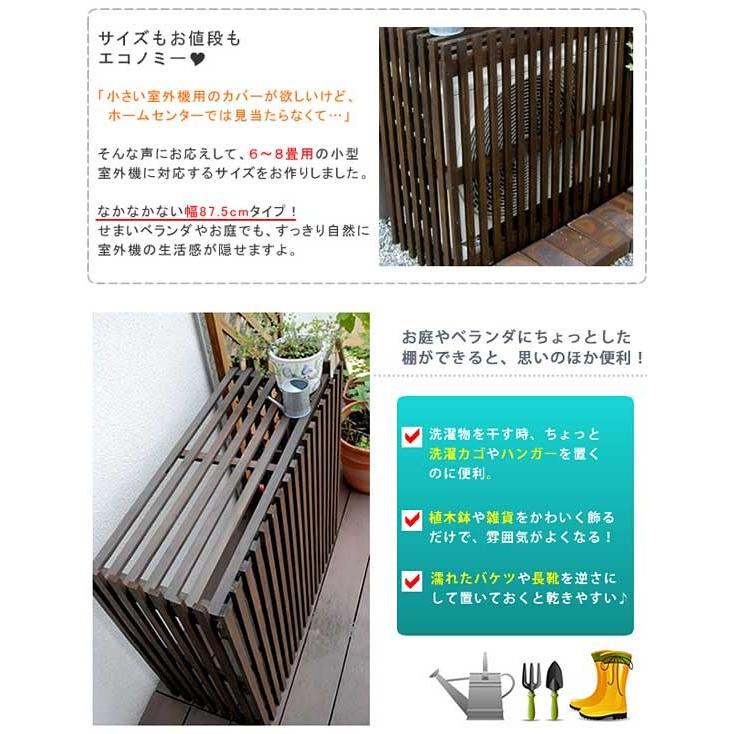 エアコン室外機カバー エアコンカバー 幅87 5cm 木製 縦ストライプ ダークブラウン Mac 875light 1147こだわる通販ストア 通販 Paypayモール