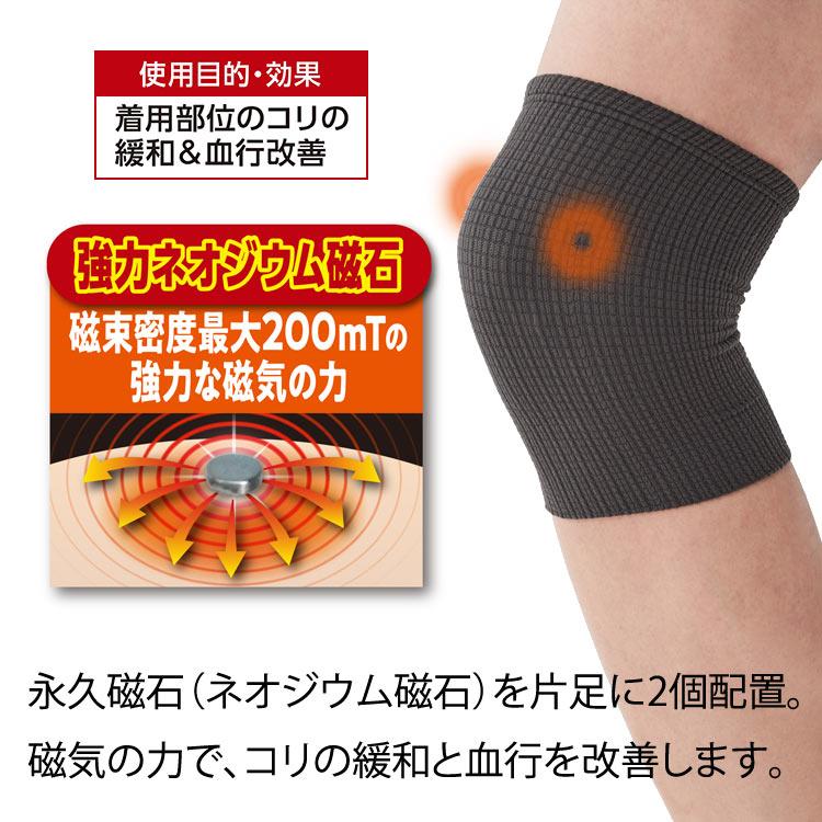 マグネリラックス 血行改善サポーター ひざ用 日本製 磁気サポーター