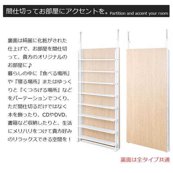 突っ張りパーテーションラック 8段 幅90cm 間仕切り つっぱり棒天井