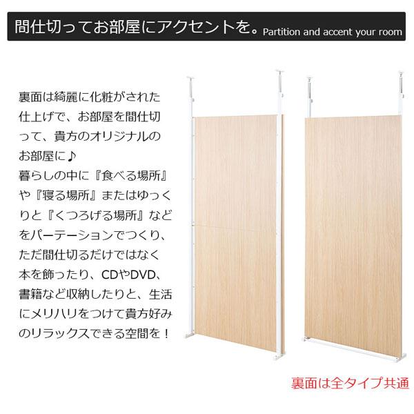突っ張り間仕切りパーテーション 幅90cm 板パネル つっぱり棒天井固定
