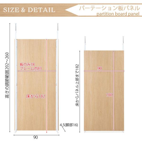突っ張り間仕切りパーテーション 幅90cm 板パネル つっぱり棒天井固定