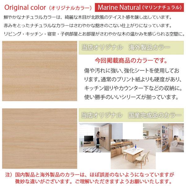 カウンター下収納 チェスト 幅45cm MARINE マリンシリーズ 巾木よけ