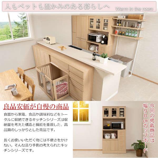 カップボード 幅90cm MARINE マリンシリーズ 食器棚 レンジ台 大量収納