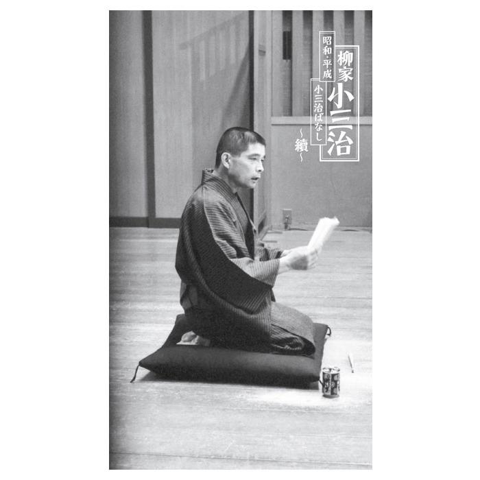 初代 桂春團治 落語 CD 全21巻 古典落語 古典芸能 桂春団治落語CD