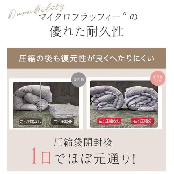 マイクロフラッフィー 掛け布団 ダブル ボタニカル 帝人 TEIJIN 洗濯機