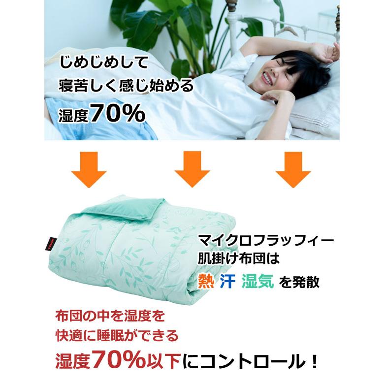 マイクロフラッフィー 肌掛けふとん シングル ブランケット 布団 帝人