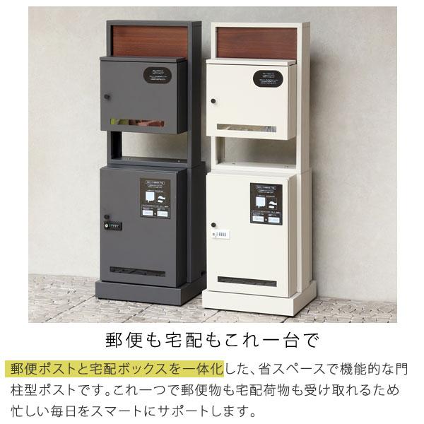 門柱型宅配ボックス付ポスト Milo ミロ 幅40cm 郵便ポスト付宅配
