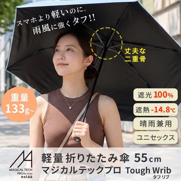 軽量 折りたたみ傘 二重カ−ボン骨 晴雨兼用 男女兼用 55cm MMTTW55