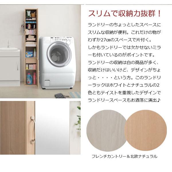 ミラー付きスリムランドリーラック 幅27cm すき間収納 サニタリー